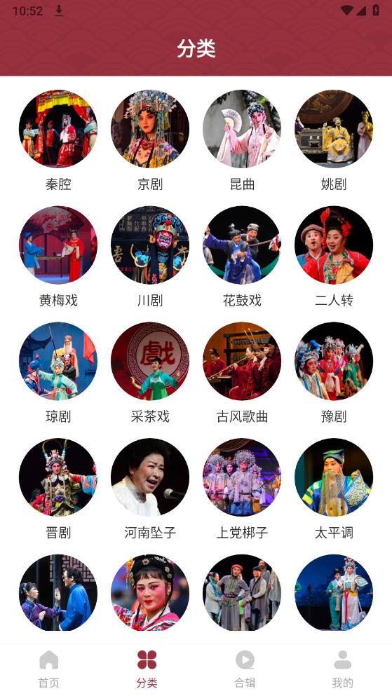 趣味戲曲匯APP安卓版