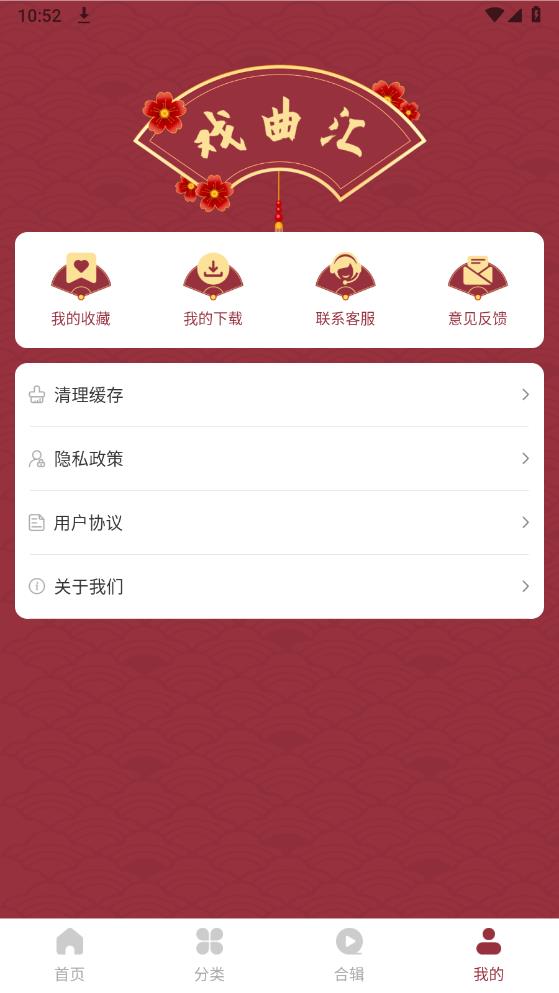 趣味戲曲匯APP安卓版