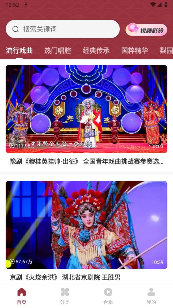 趣味戲曲匯APP安卓版