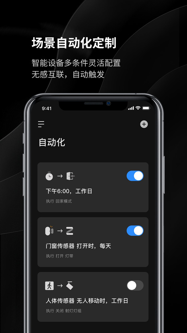 易來智能家居官方版