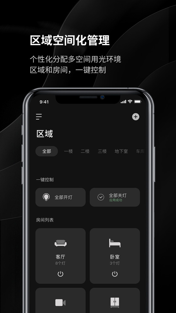 易來智能家居官方版