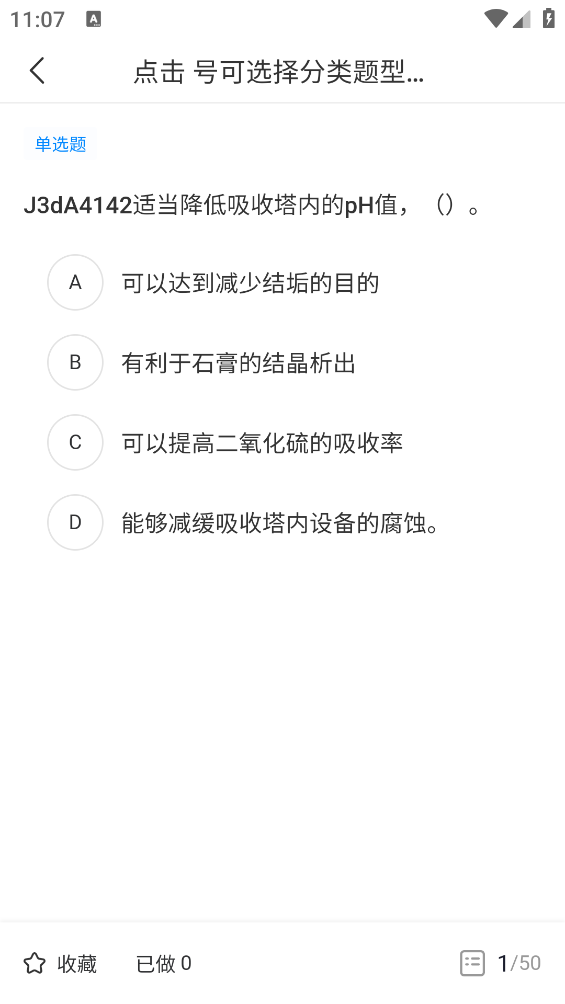 屹辰題庫應(yīng)用