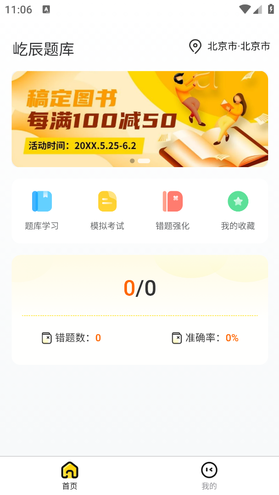 屹辰題庫應(yīng)用