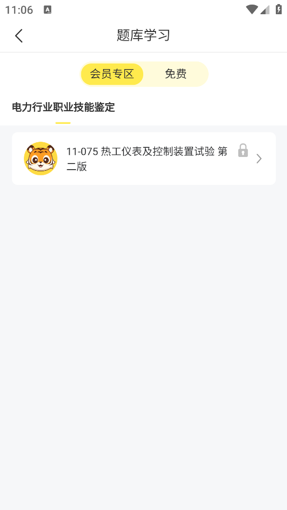 屹辰題庫應(yīng)用