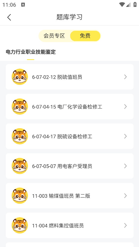 屹辰題庫應(yīng)用