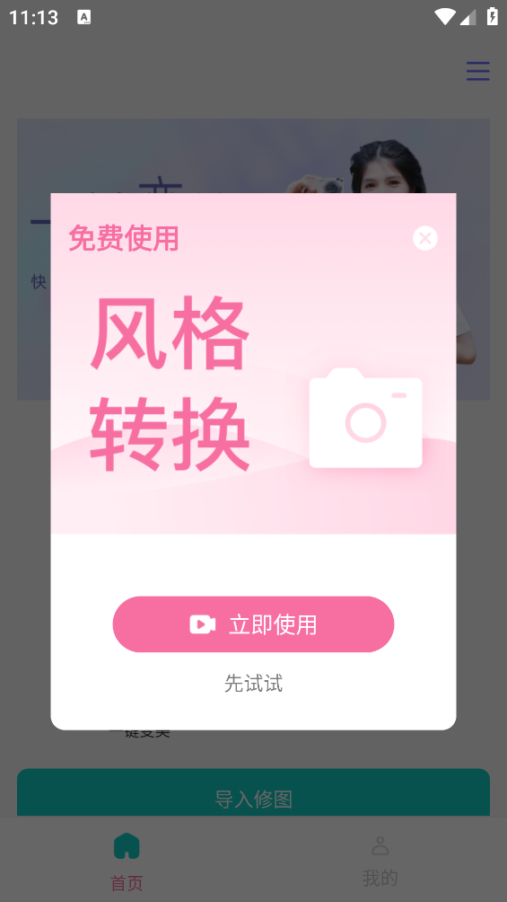 清晰視界APP安卓版