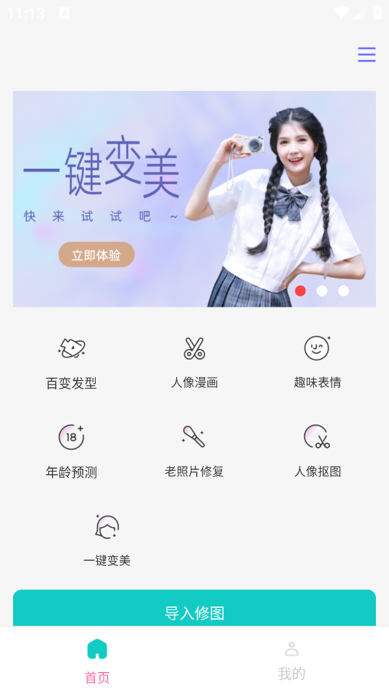 清晰視界APP安卓版