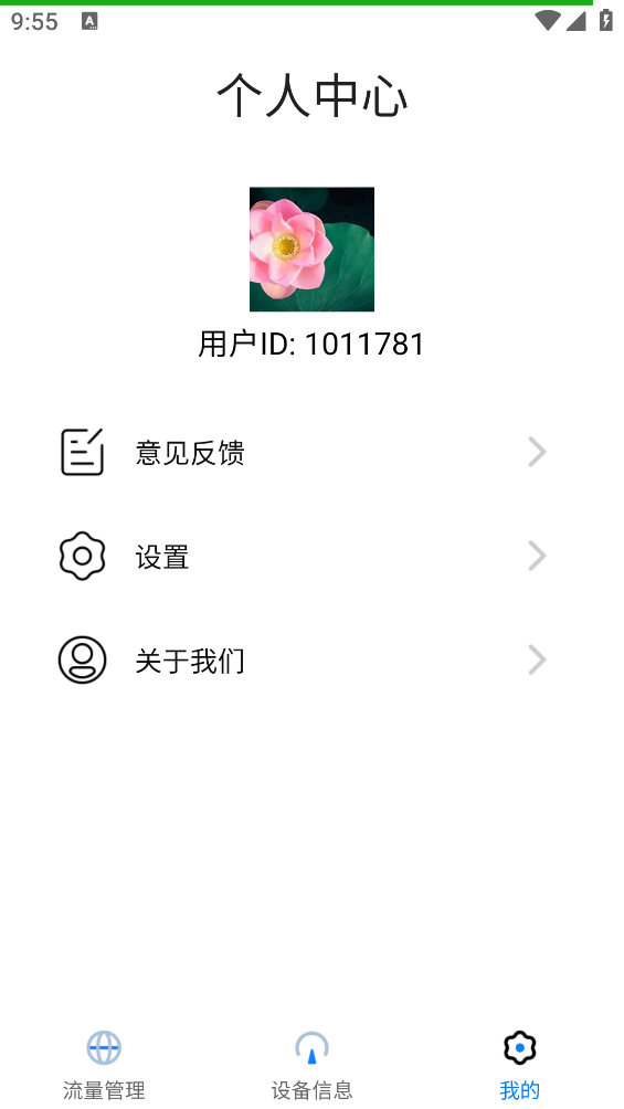 WIFI省流寶最新版本