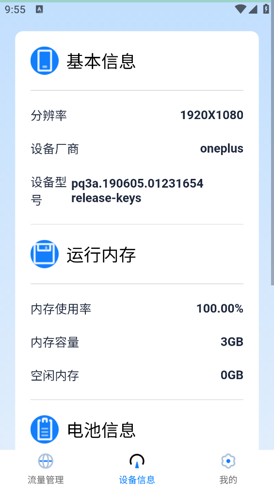 WIFI省流寶最新版本