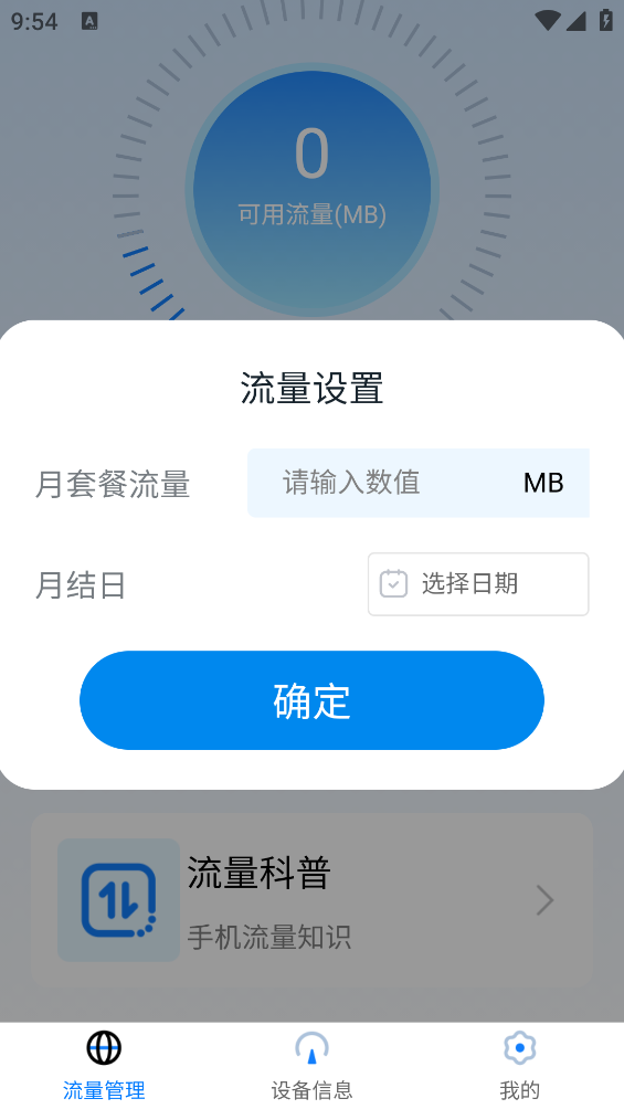 WIFI省流寶最新版本
