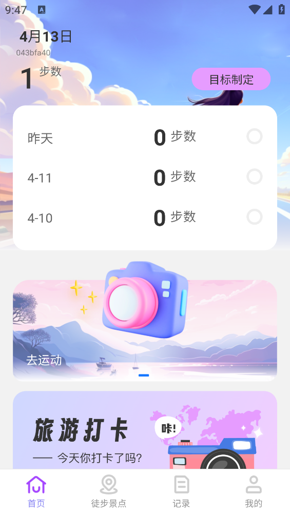 樂事步數(shù)計(jì) app