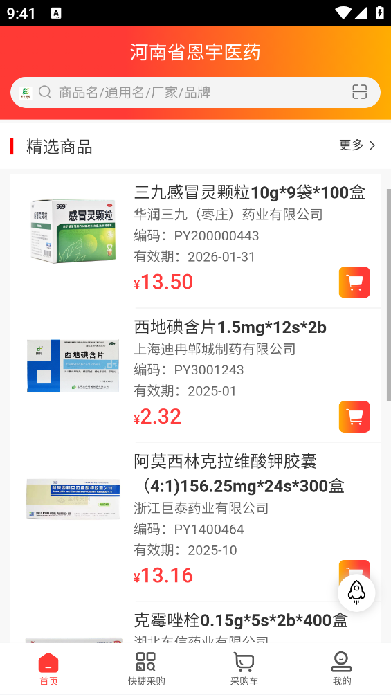 河南恩宇醫(yī)藥安卓版app