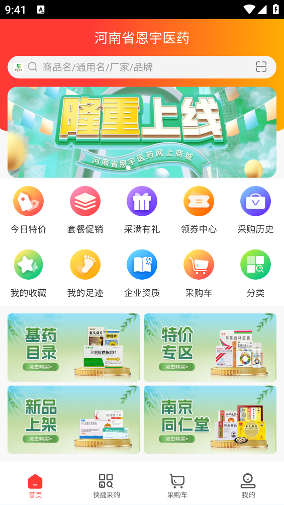 河南恩宇醫(yī)藥安卓版app