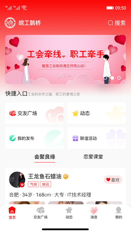 皖工鵲橋平臺