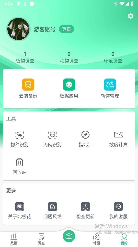 北極花生物調(diào)查官方版