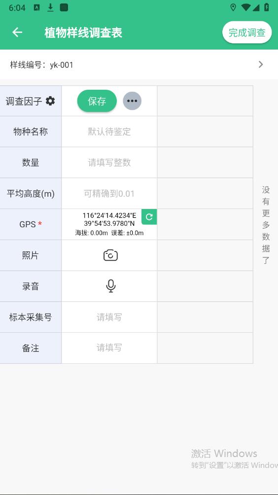 北極花生物調(diào)查官方版