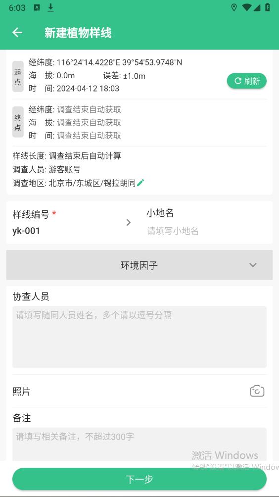 北極花生物調(diào)查官方版