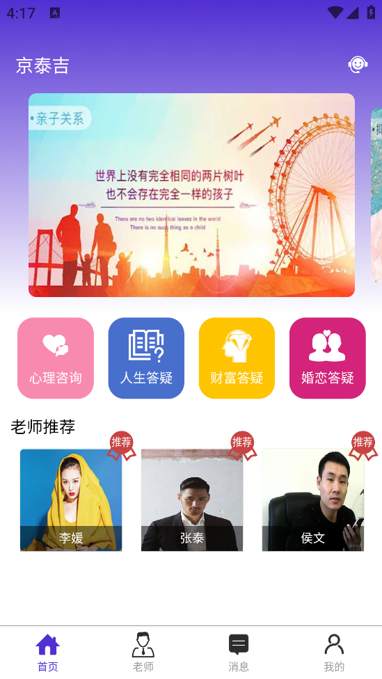 京泰吉安卓版app