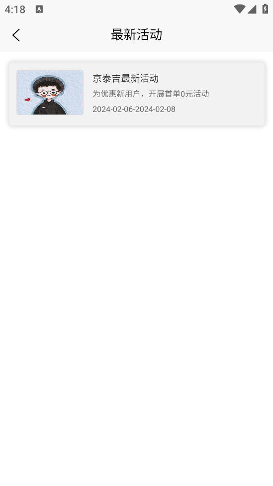 京泰吉安卓版app