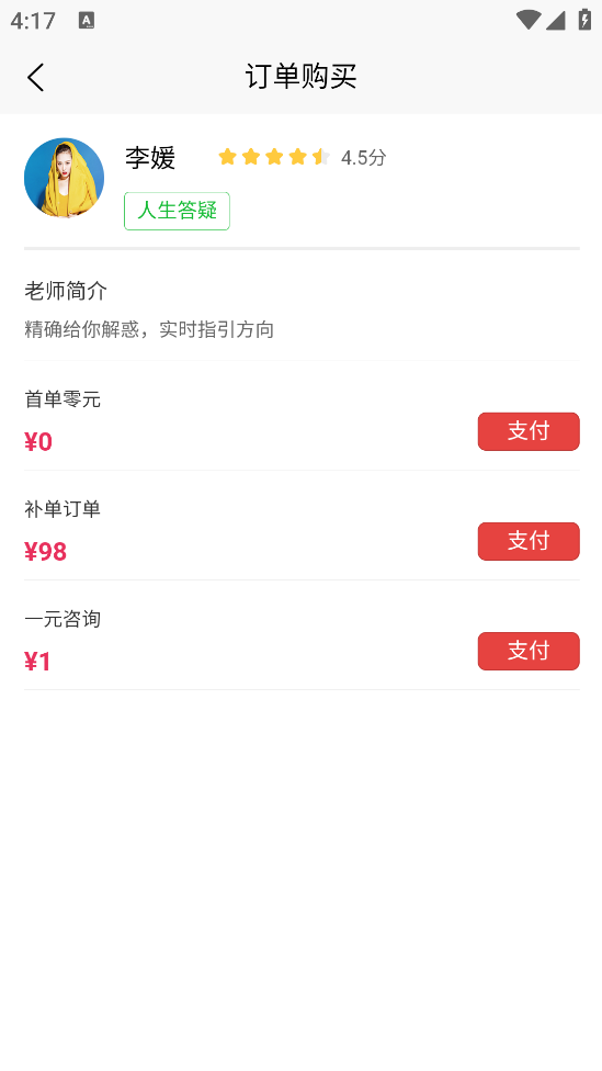 京泰吉安卓版app