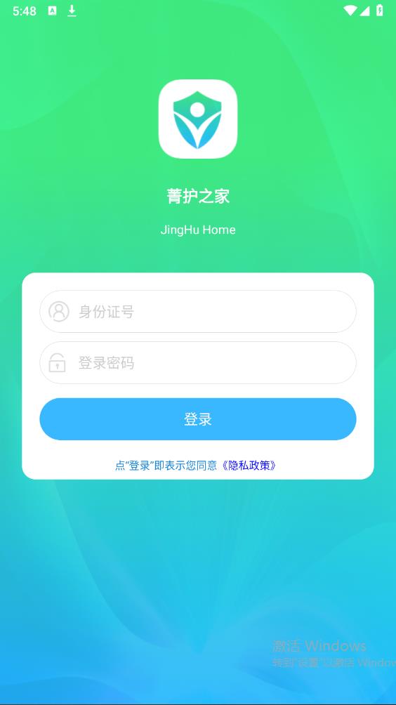 菁護(hù)之家APP安卓版
