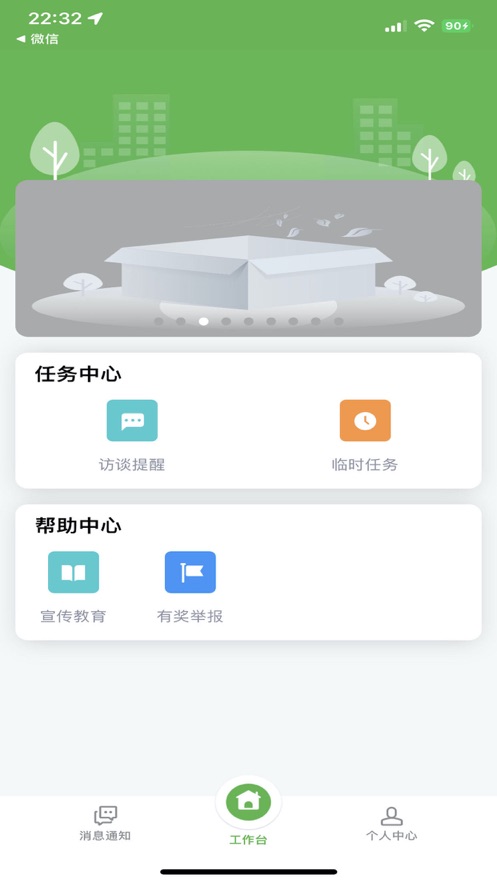 菁護(hù)之家APP安卓版