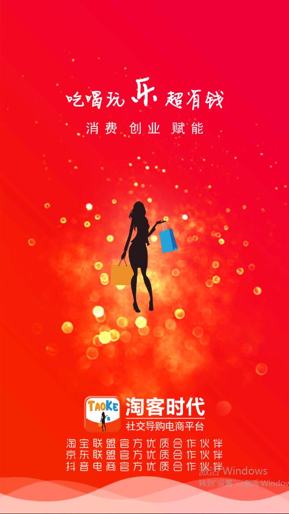 淘客時(shí)代app新版本