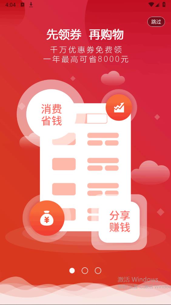 淘客時(shí)代app新版本