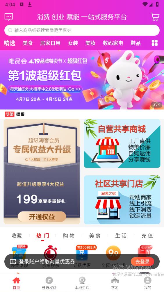 淘客時(shí)代app新版本