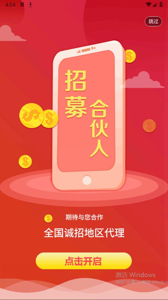 淘客時(shí)代app新版本