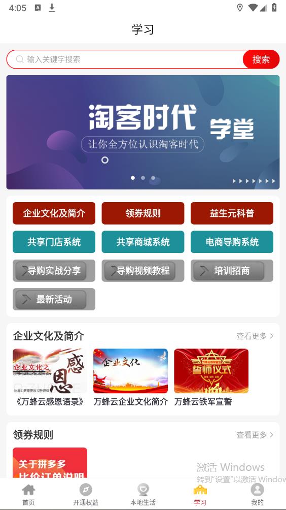 淘客時(shí)代app新版本