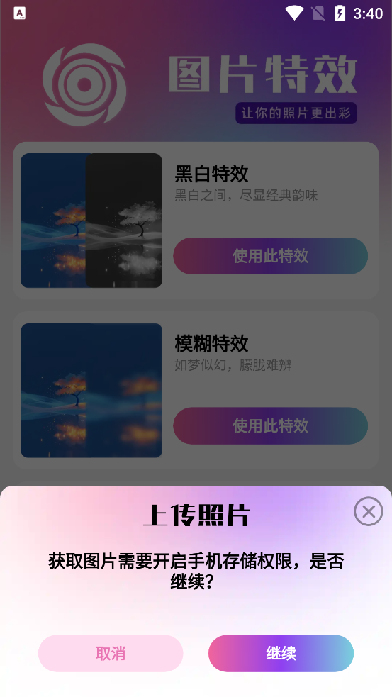 趣影特效新版本