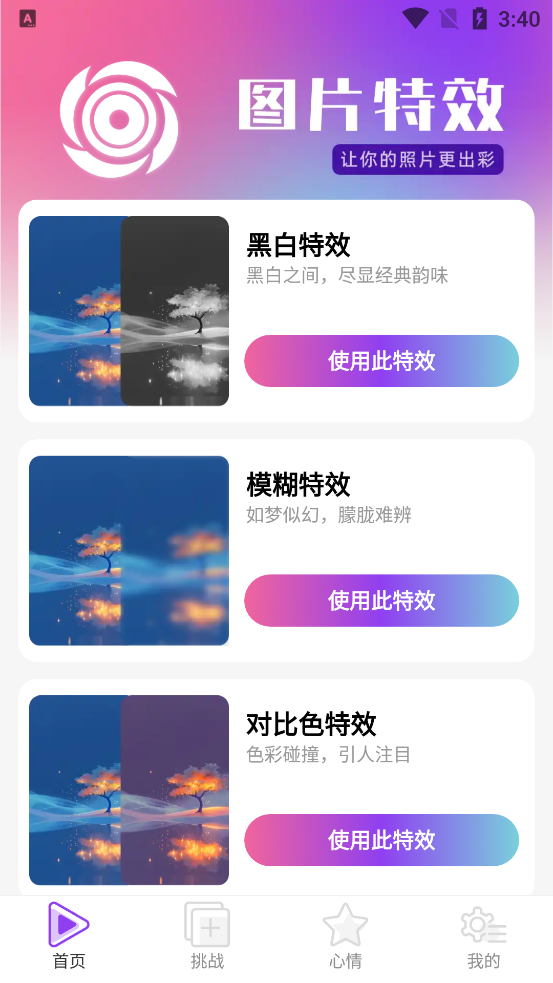 趣影特效新版本