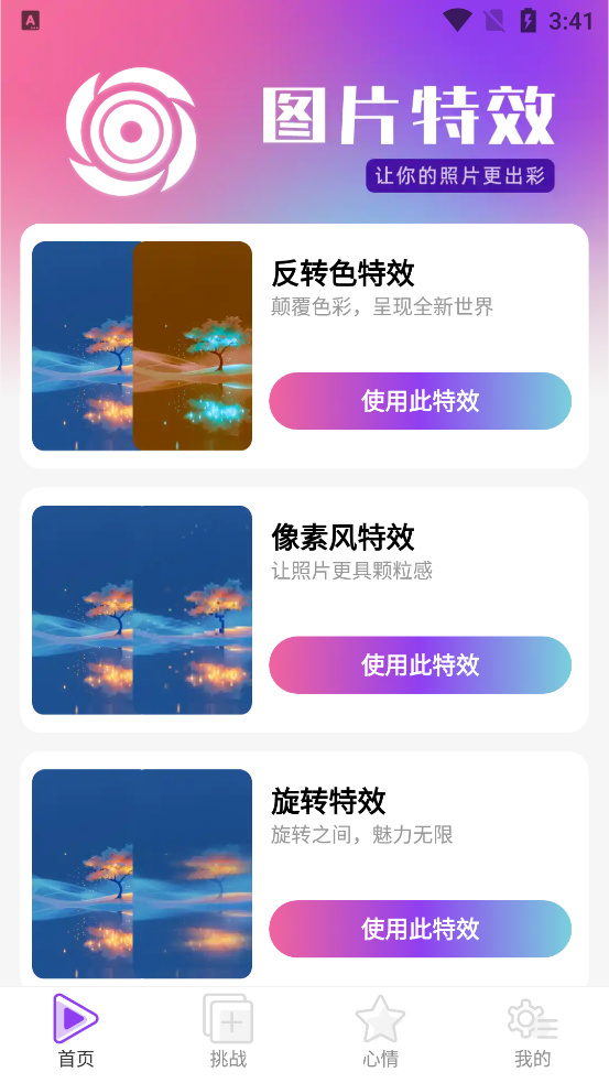 趣影特效新版本