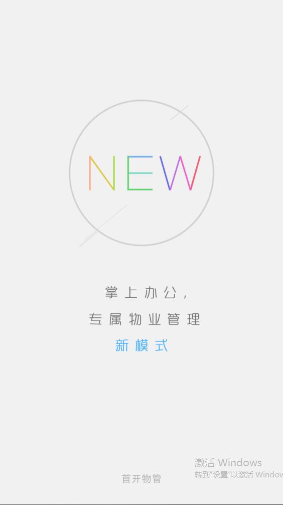 物管新版本