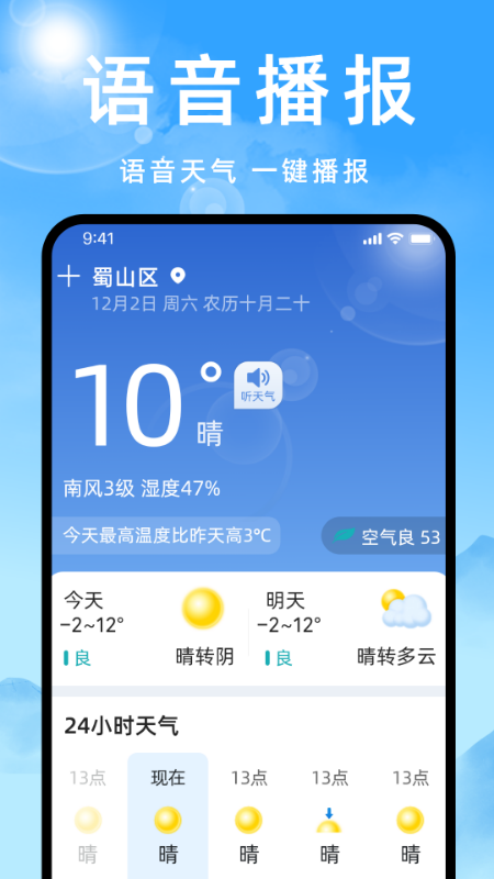 天氣預報靈新版本