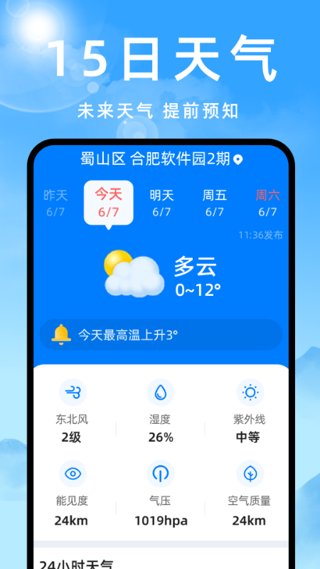 天氣預報靈新版本