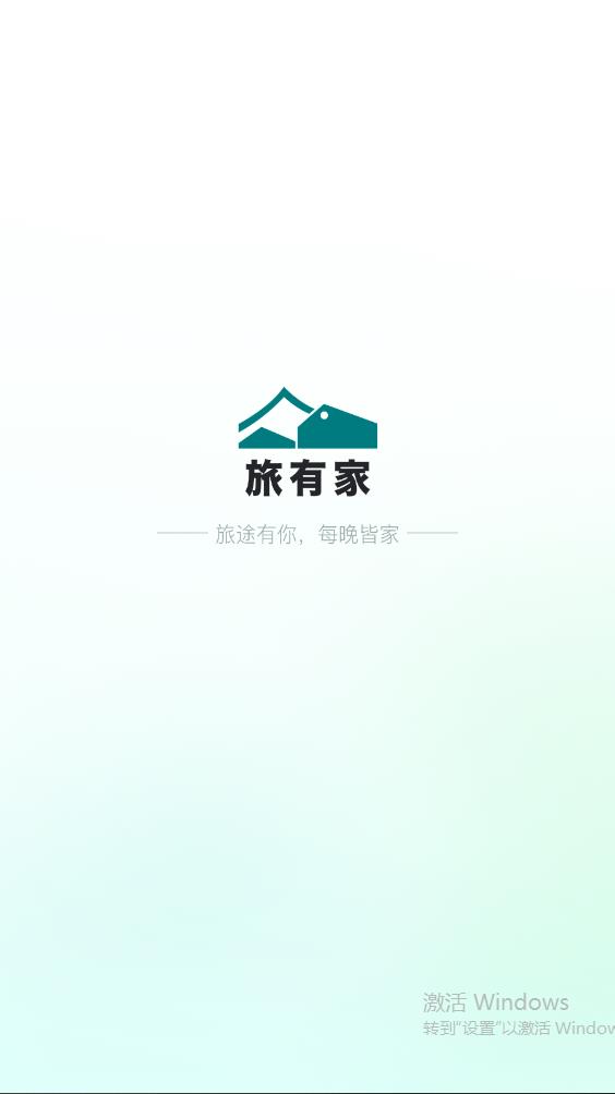 旅有家官方版app