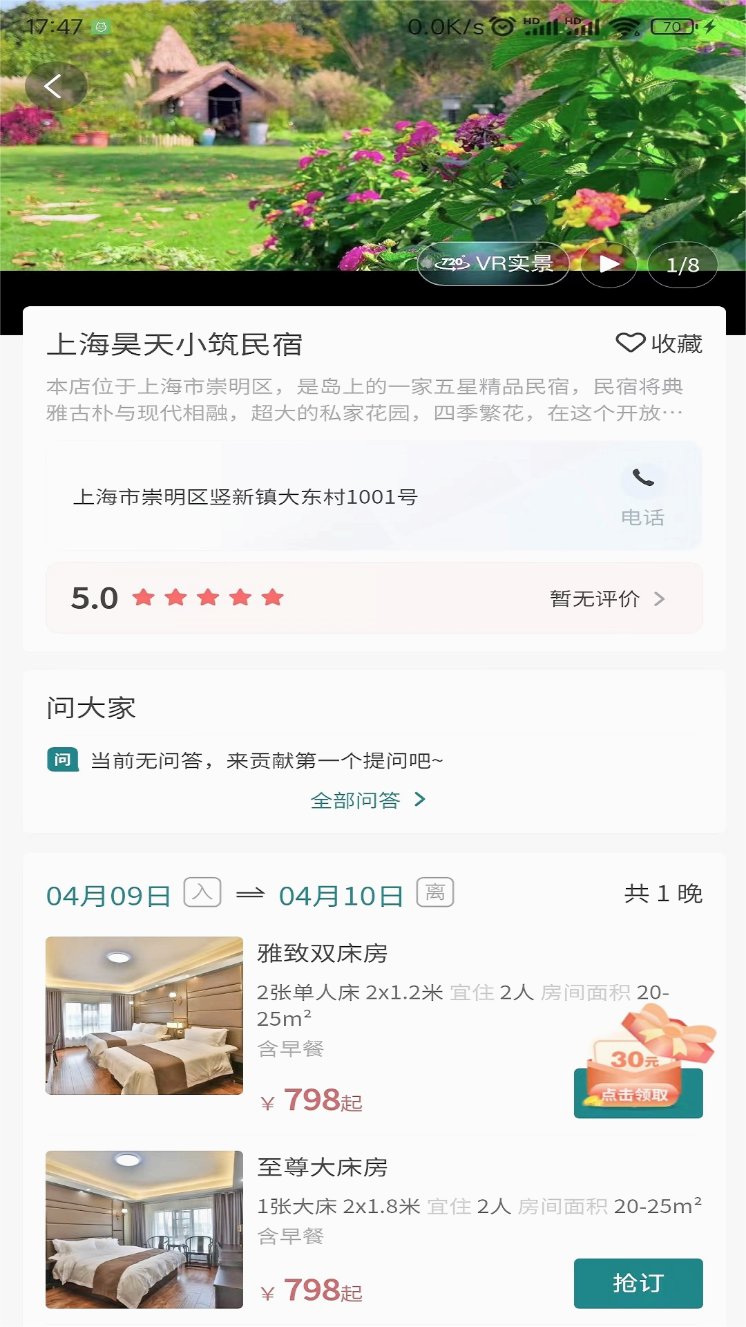 旅有家官方版app