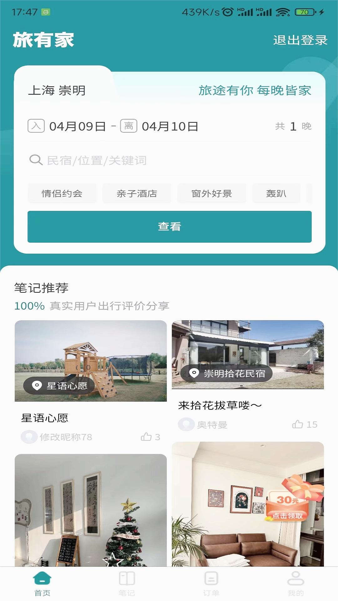 旅有家官方版app