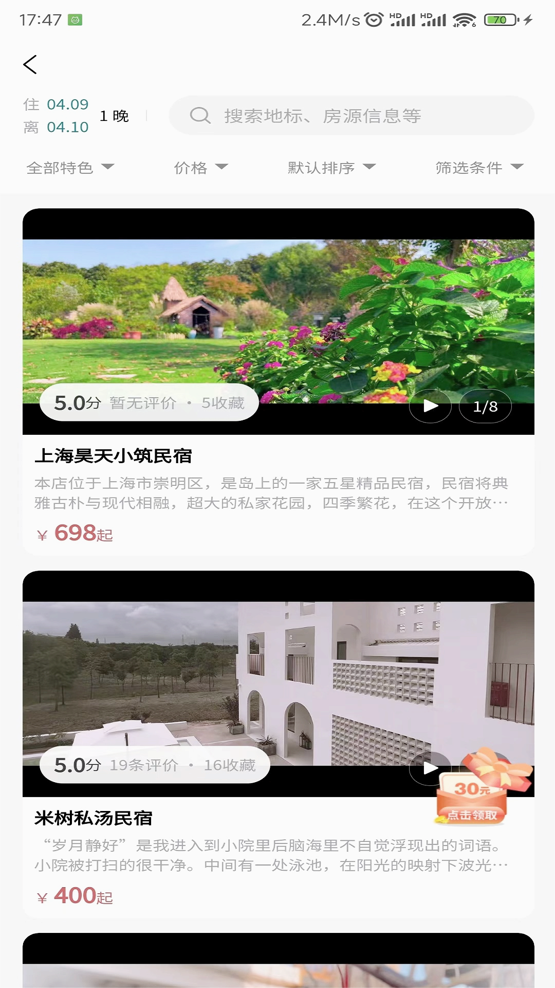 旅有家官方版app