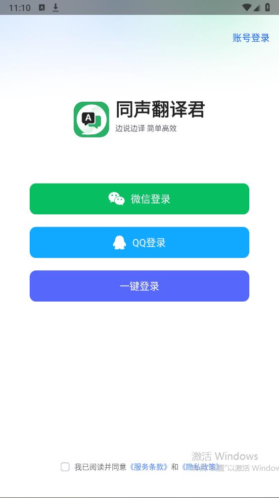 同聲翻譯君官方版