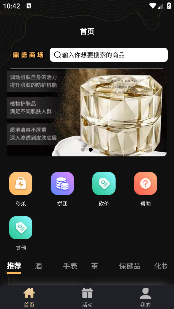 鼎盛商場最新版本