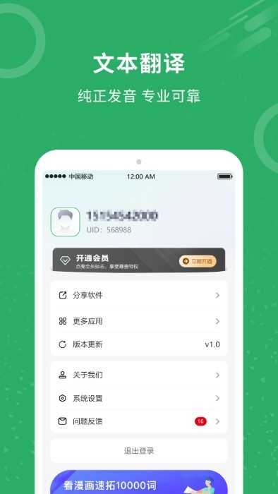 同聲翻譯君官方版