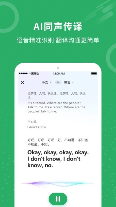 同聲翻譯君官方版