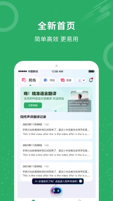 同聲翻譯君官方版