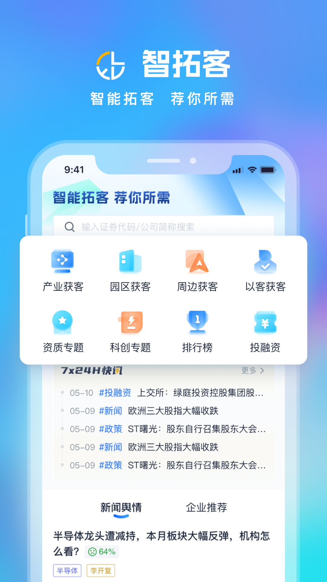 Clue智拓客：智能對公營銷平臺