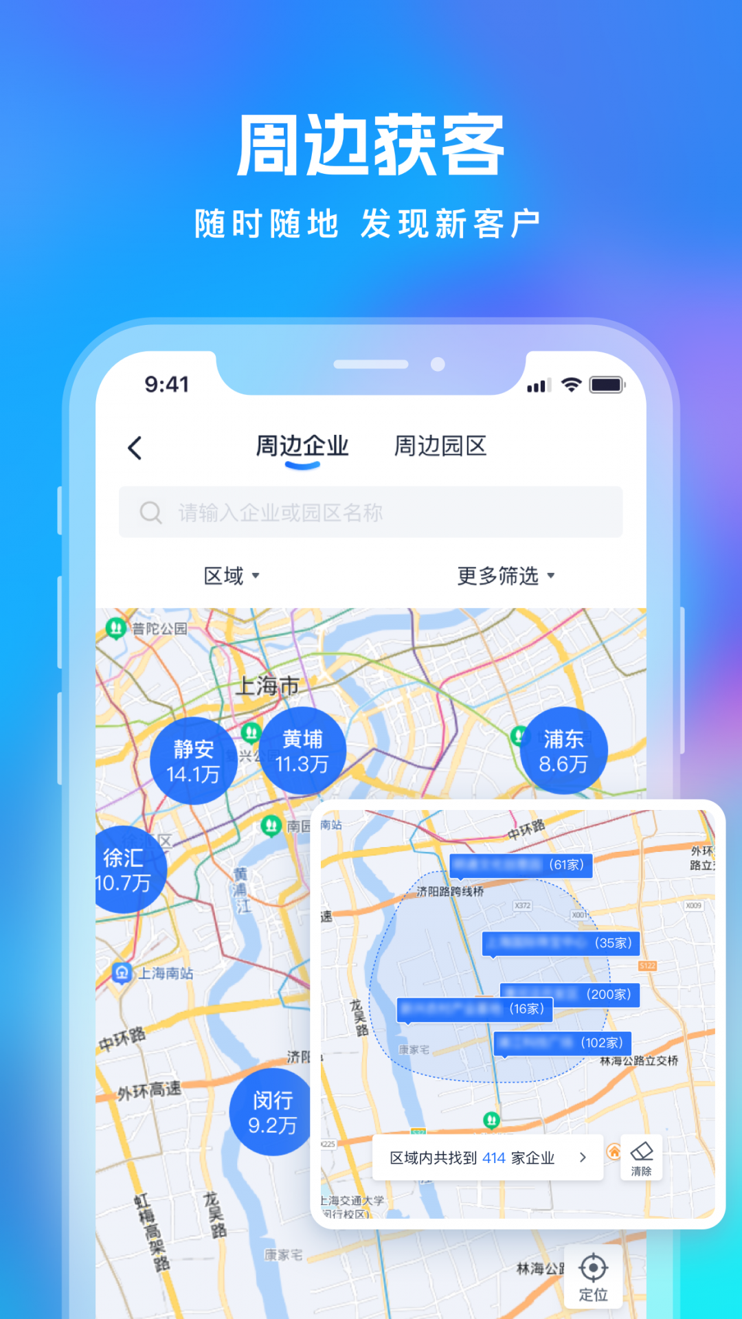 Clue智拓客：智能對公營銷平臺