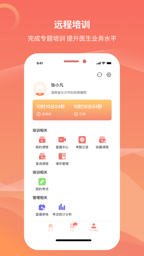 湖南云上婦幼APP新版本