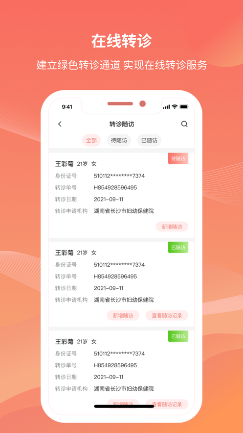 湖南云上婦幼APP新版本